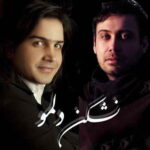 دانلود آهنگ محسن یگانه و محسن چاوشی نشکن دلمو